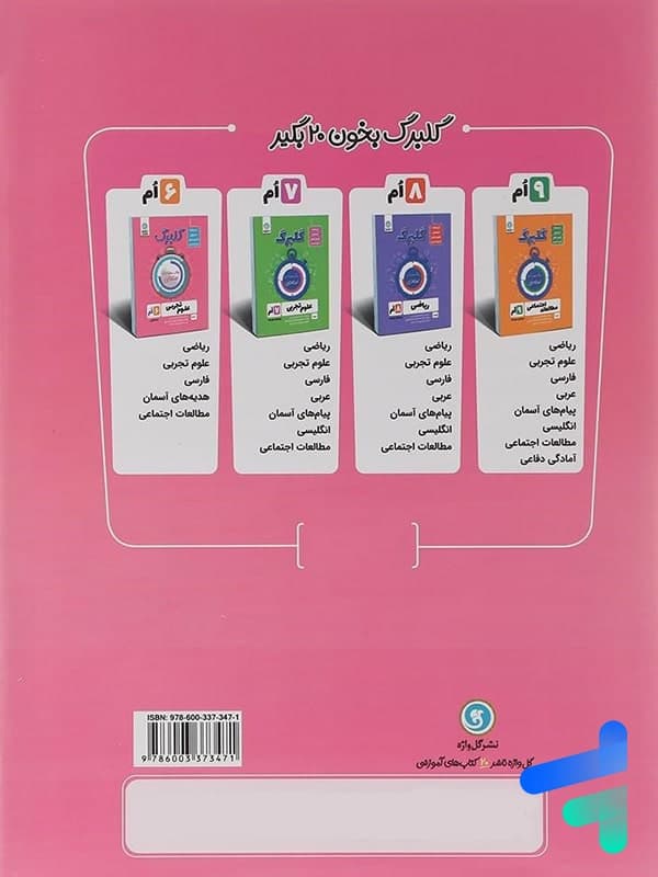 گلبرگ فارسی ششم گل واژه — تصویر ۲