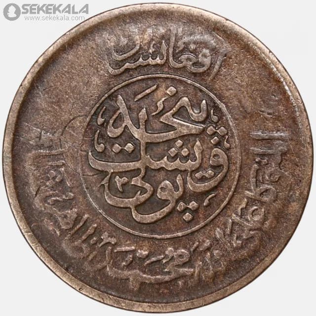 سکه 25 پول کمیاب افغانستان 1331