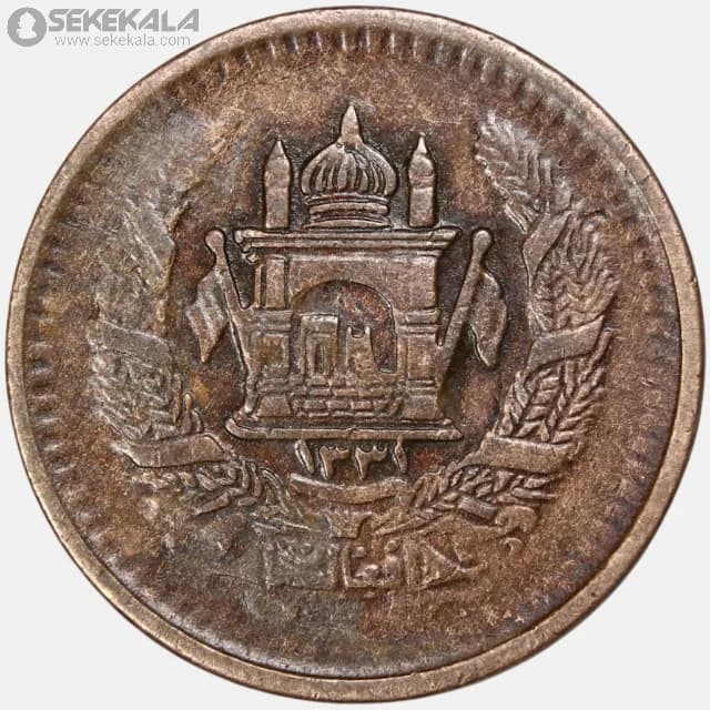 سکه 25 پول کمیاب افغانستان 1331 — تصویر ۲