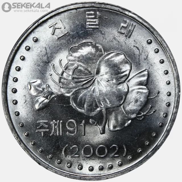 سکه 10 چون کمیاب کره شمالی 2002 (UNC)