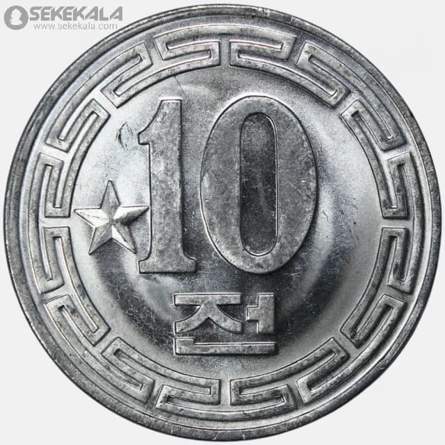 سکه 10 چون کمیاب کره شمالی 1959 (یک ستاره)(UNC)