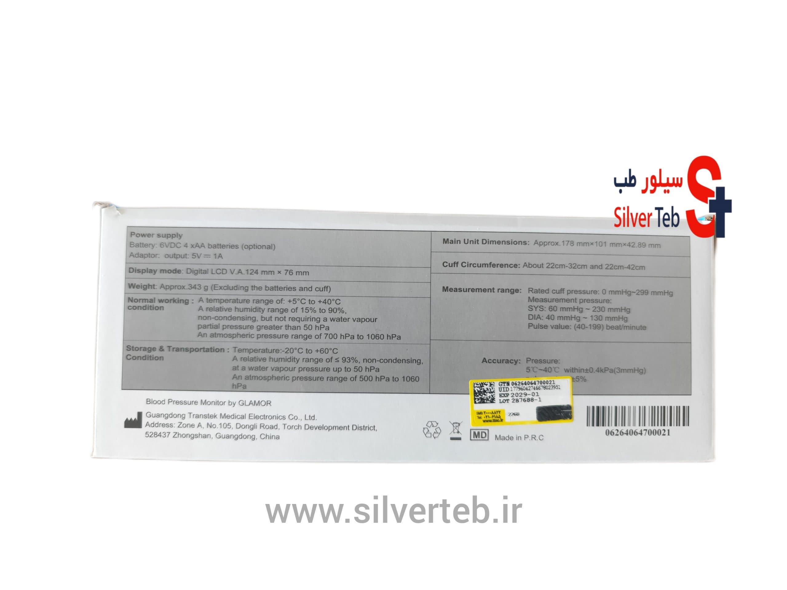 فشارسنج هوشمند گلامور مدل TMB_1112SE( دارای 5 سال گارانتی نوید طب ماهان) — تصویر ۲