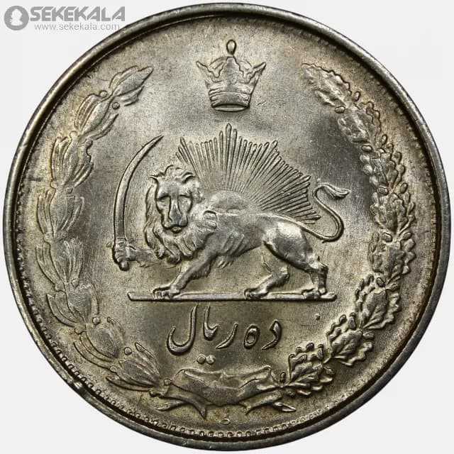 سکه 10 ریال نقره محمدرضا شاه 1325 (UNC) — تصویر ۲