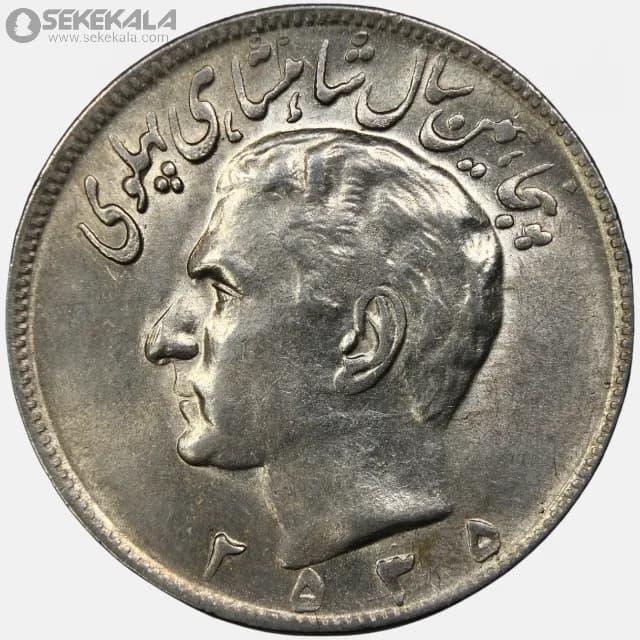 سکه 20 ریال محمدرضا شاه پهلوی 2535 (پنجاهمین سالگرد سلطنت)(UNC)