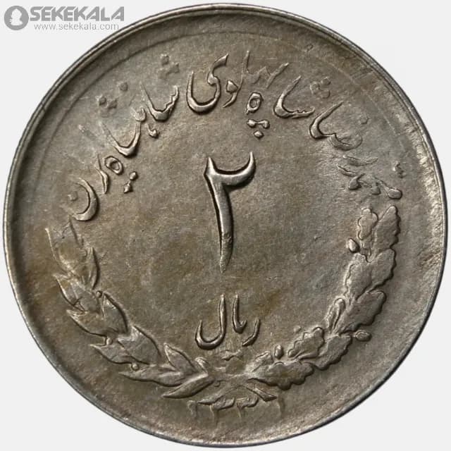 سکه 2 ریال مصدقی محمدرضا شاه پهلوی 1331 (AU)