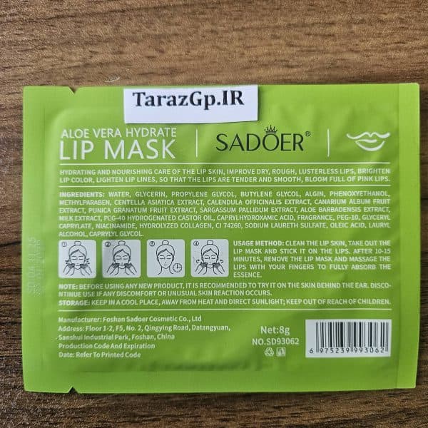 ماسک لب آلوئه ورا SADOER — تصویر ۲