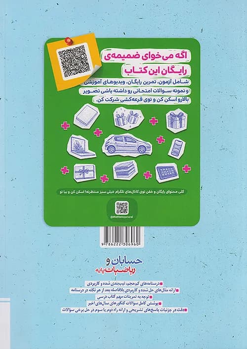 کتاب جمع بندی حسابان و ریاضی پایه کنکور خیلی سبز — تصویر ۳