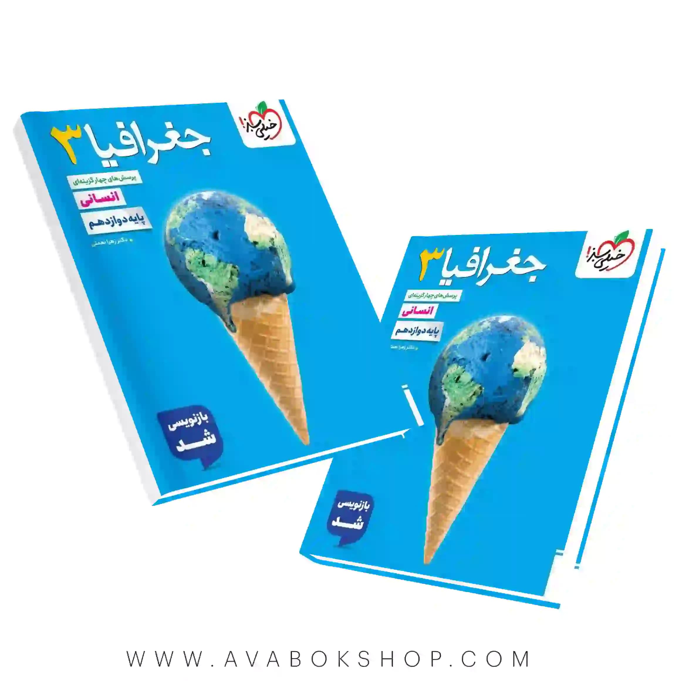 کتاب تست جغرافیا دوازدهم خیلی سبز — تصویر ۲