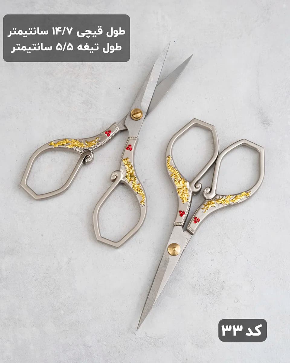 قیچی طرحدار مدل ماتیلدا — تصویر ۲