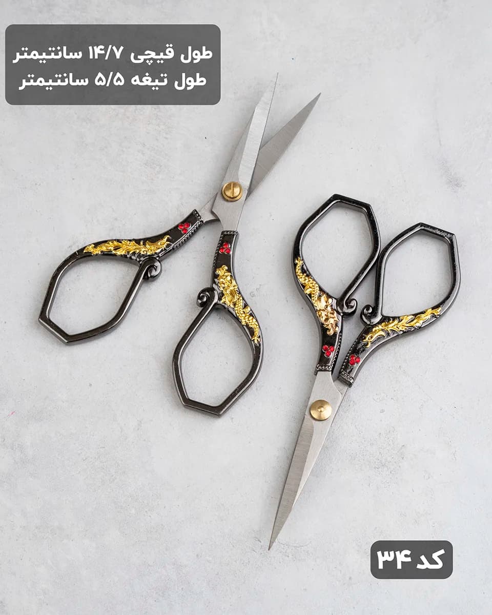 قیچی طرحدار مدل ماتیلدا — تصویر ۳