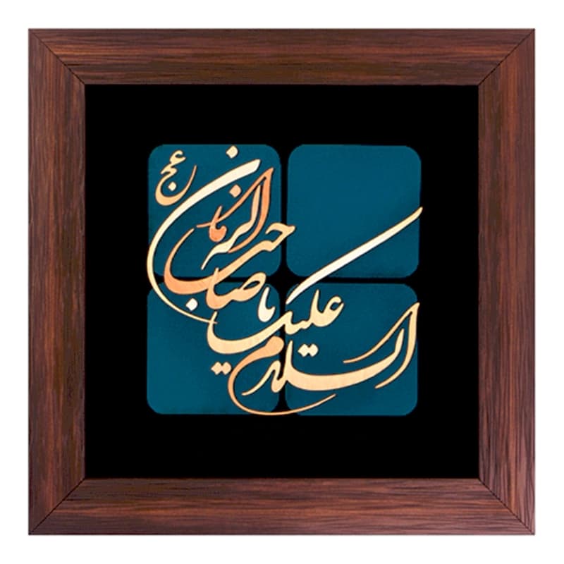 تابلو طرح السلام علیک یا صاحب الزمان