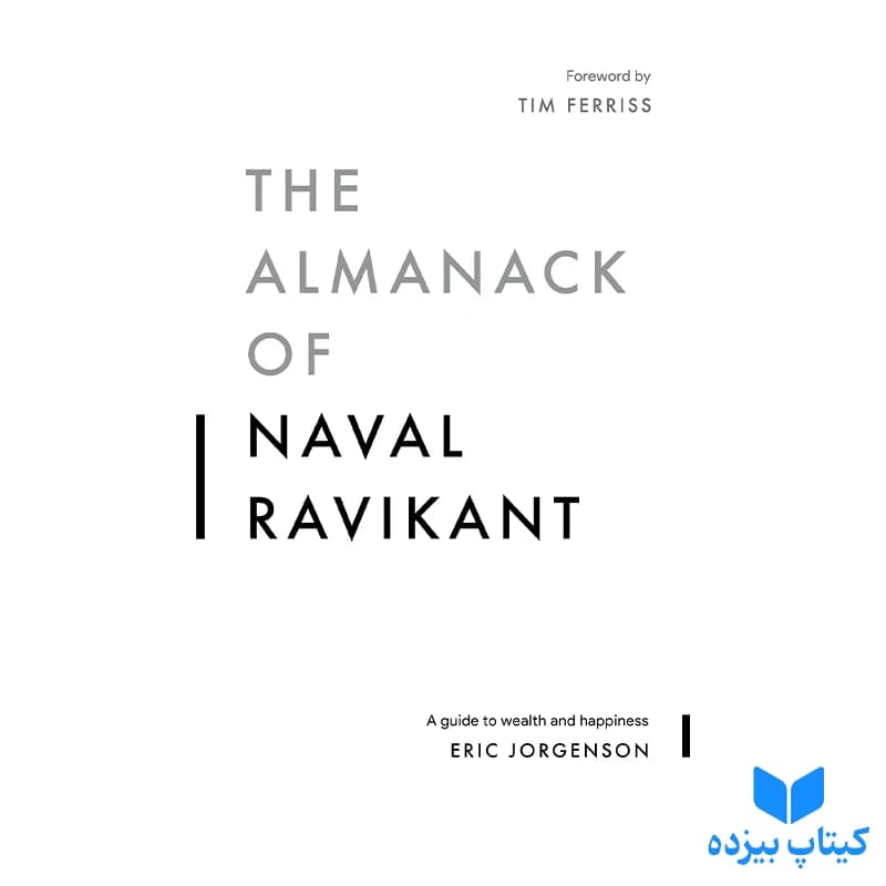کتاب The Almanack of Naval Ravikant