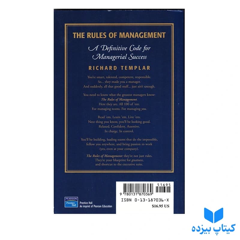 کتاب The Rules of Management — تصویر ۲