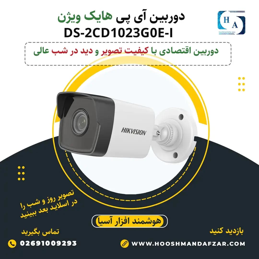 دوربین مداربسته تحت شبکه هایک ویژن مدل DS-2CD1023G0E-I — تصویر ۱۲