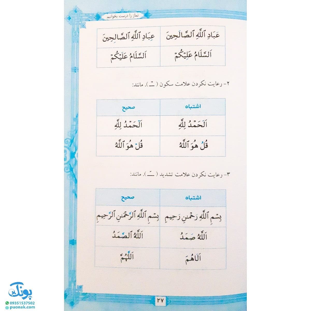 کتاب نماز را درست بخوانیم — تصویر ۸