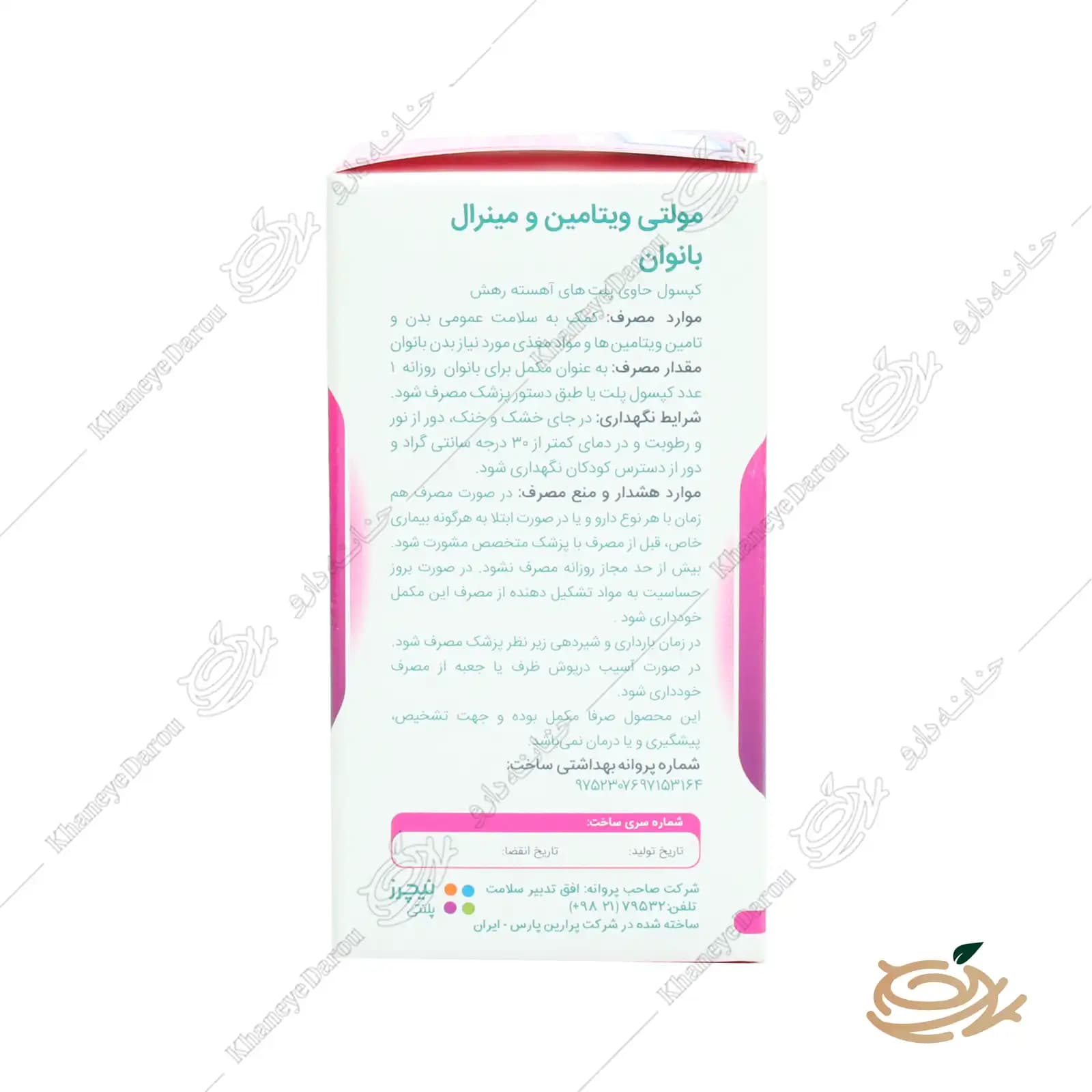 مولتی ویتامین مینرال بانوان نیچرز پلنتی ۳۰ عدد — تصویر ۳