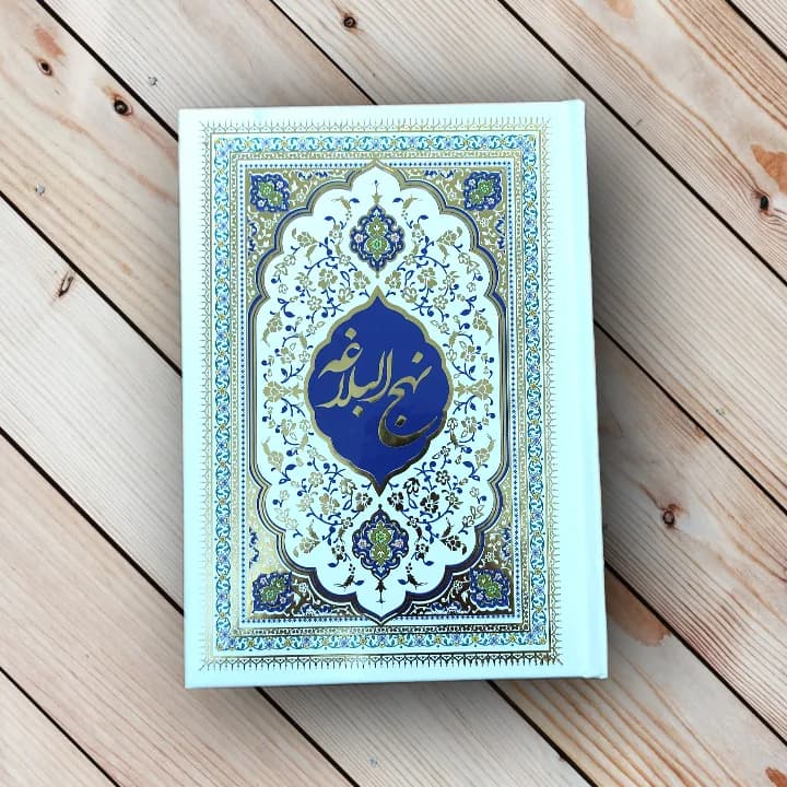 کتاب نهج البلاغه (ترجمه دشتی) + قیمت 1404