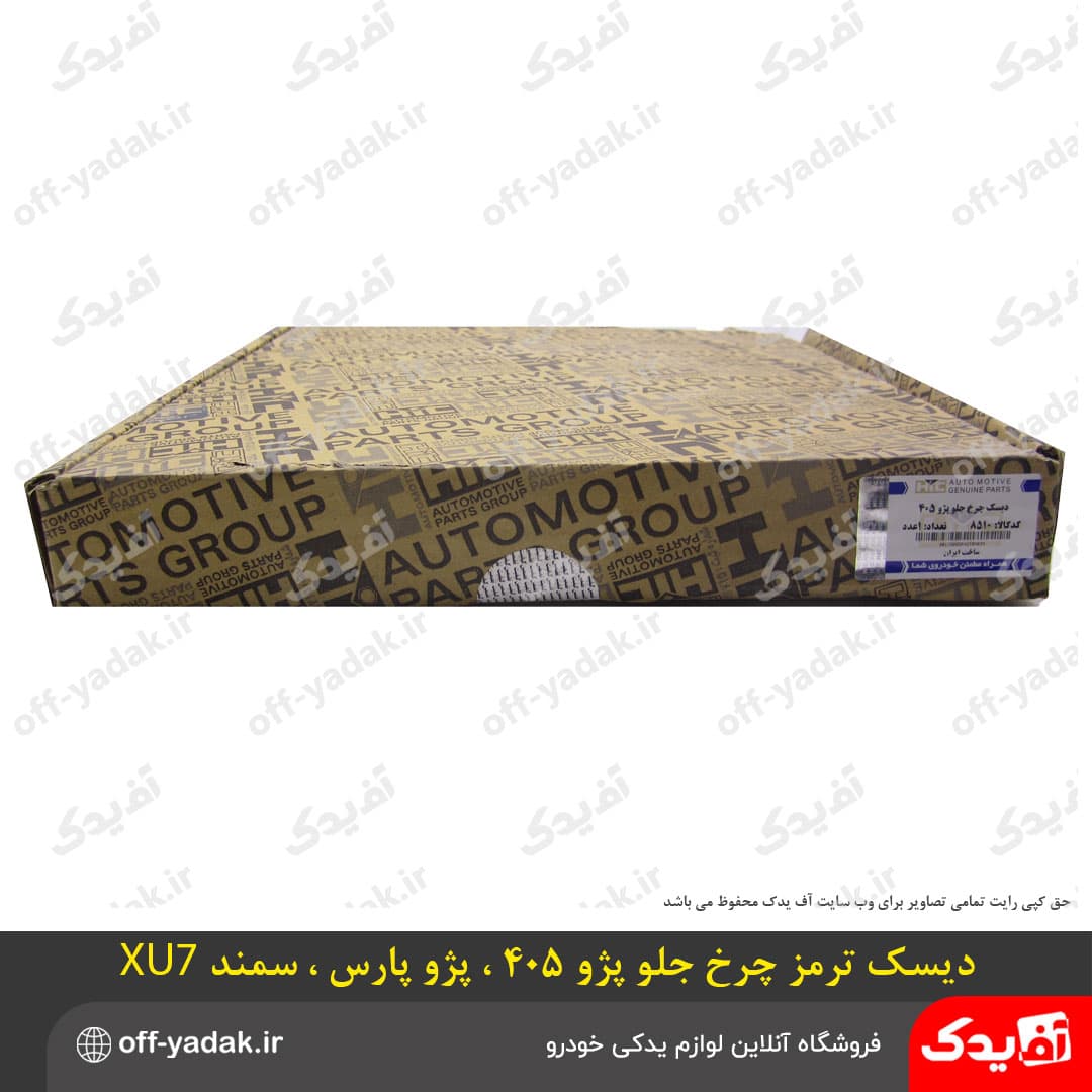 دیسک ترمز چرخ جلو پژو 405 ، پارس ، سمند ( اچ آی سی HIC ) — تصویر ۴