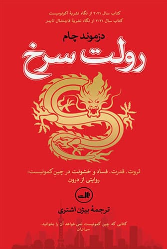 رولت سرخ
