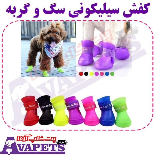 کفش سیلیکونی سگ و گربه