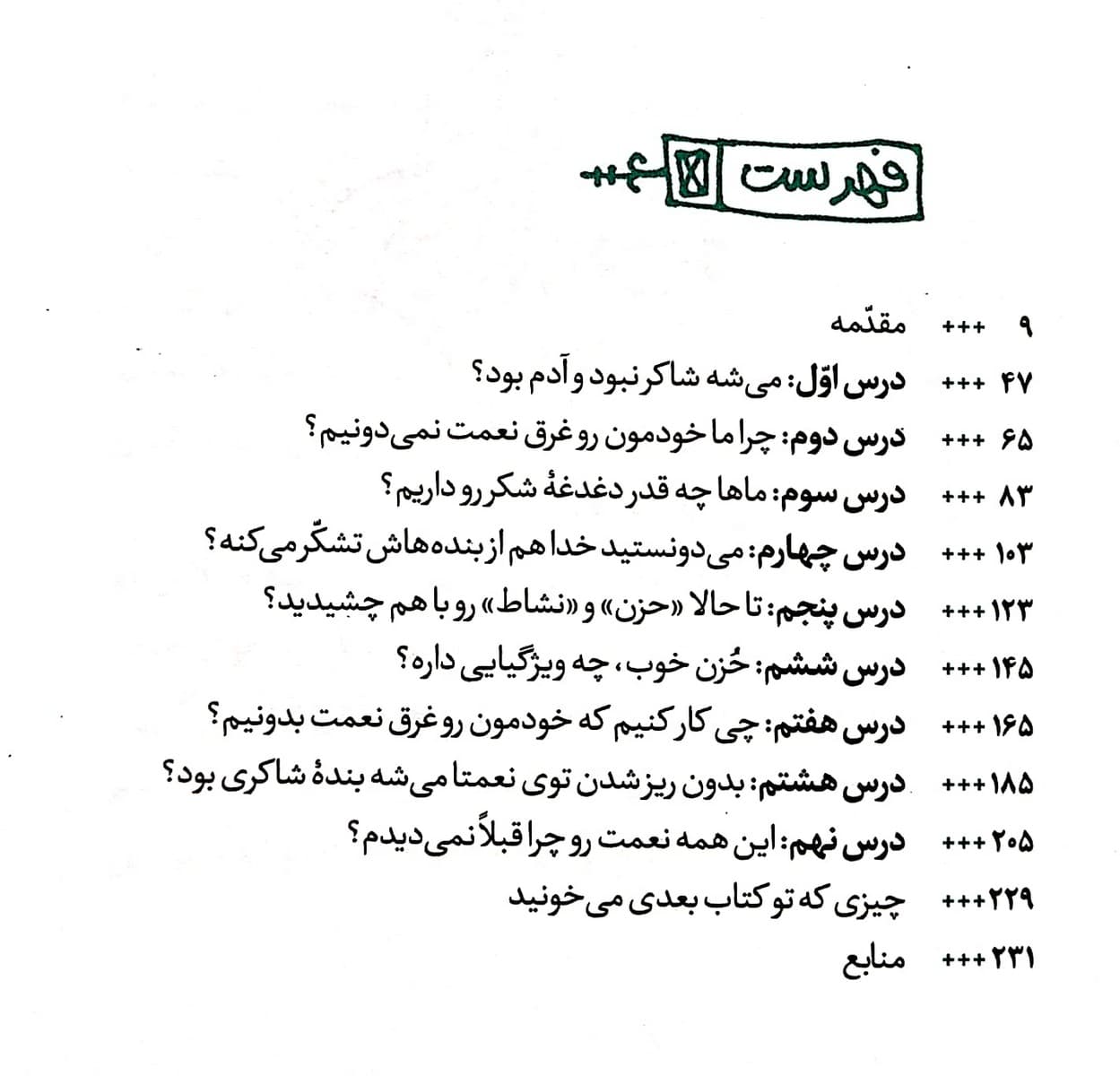 طعم شیرین خدا جلد پنجم (با شکر شکرت شیرین می شود کامم) — تصویر ۲
