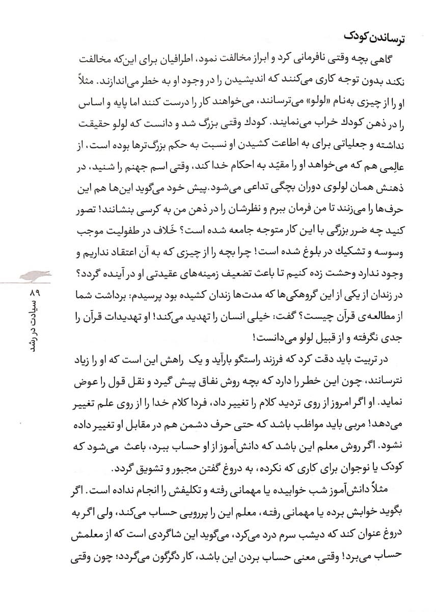 ازسیادت تا وزارت — تصویر ۲