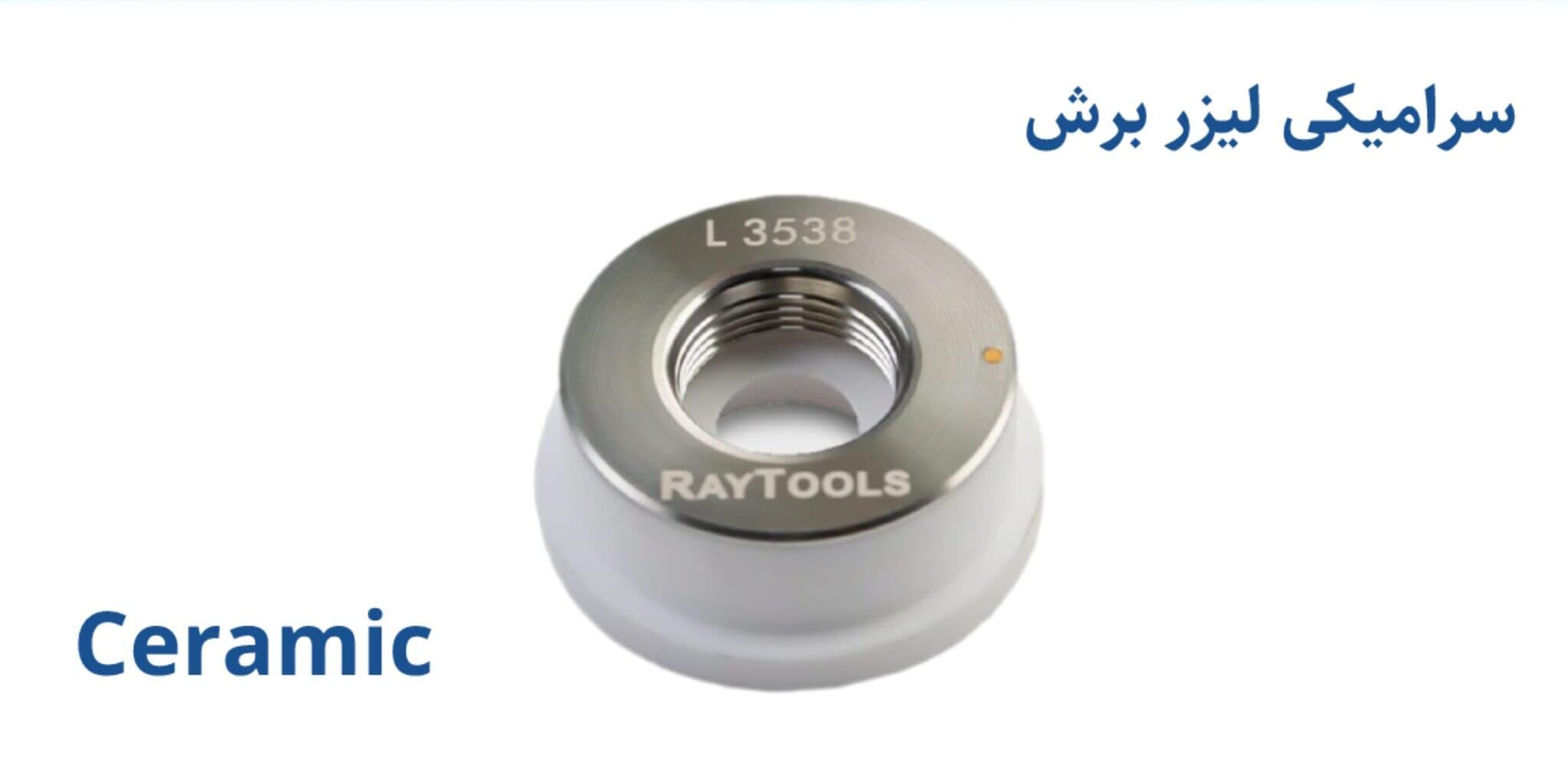 سرامیکی هد برش لیزر ریتولز – اورجینال