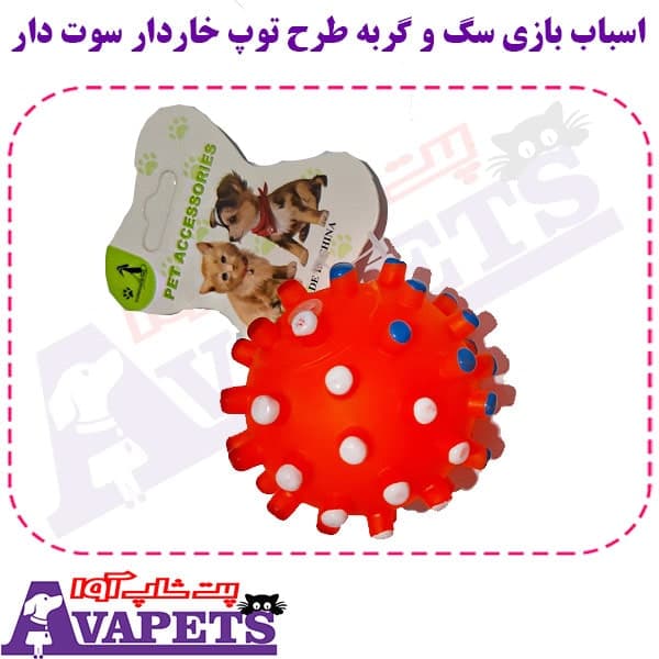 اسباب بازی سگ و گربه طرح توپ خاردار سوت دار — تصویر ۲