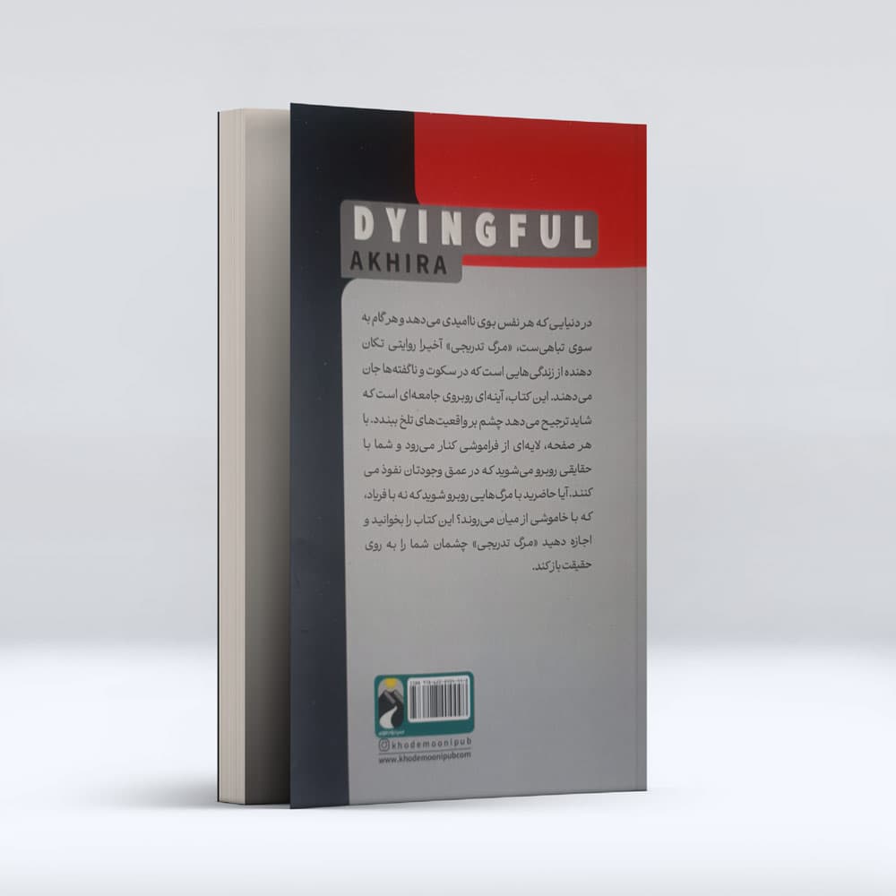 کتاب مرگ تدریجی(دو زبانه) — تصویر ۲