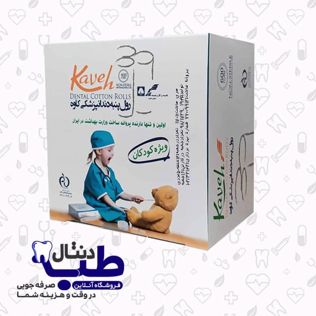 رول پنبه دندانپزشکی کودک کاوه 600عددی