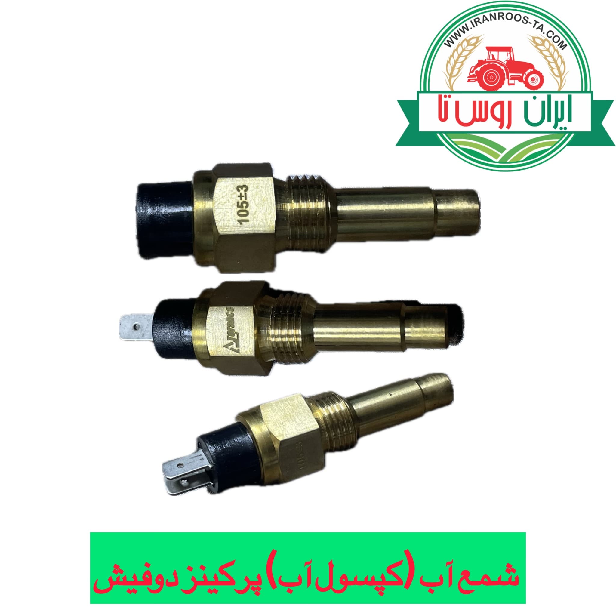 شمع آب موتور پرکینز دوفیش ۱۰۵