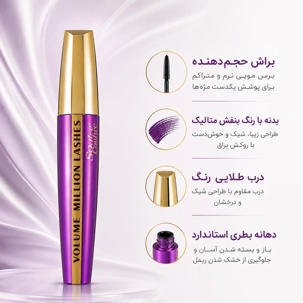 ریمل حجمدهنده لورآل مدل Volume Million Lashes So Couture — تصویر ۳