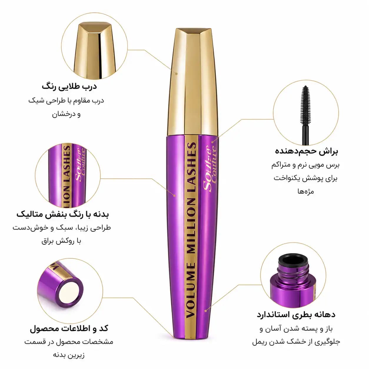 ریمل حجمدهنده لورآل مدل Volume Million Lashes So Couture — تصویر ۲