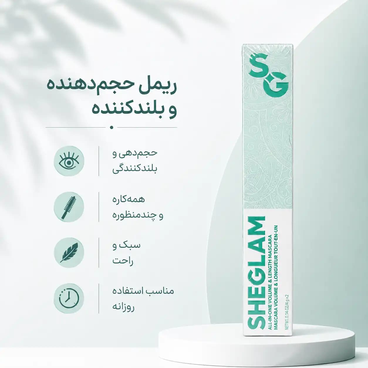 ریمل شیگلم مدل All-In-One Volume & Length Mascara — تصویر ۳