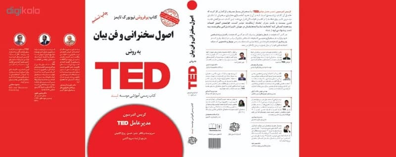 کتاب اصول سخنرانی و فن بیان به روش TED اثر کریس اندرسون انتشارات آسمان خیال کدm22264 — تصویر ۲