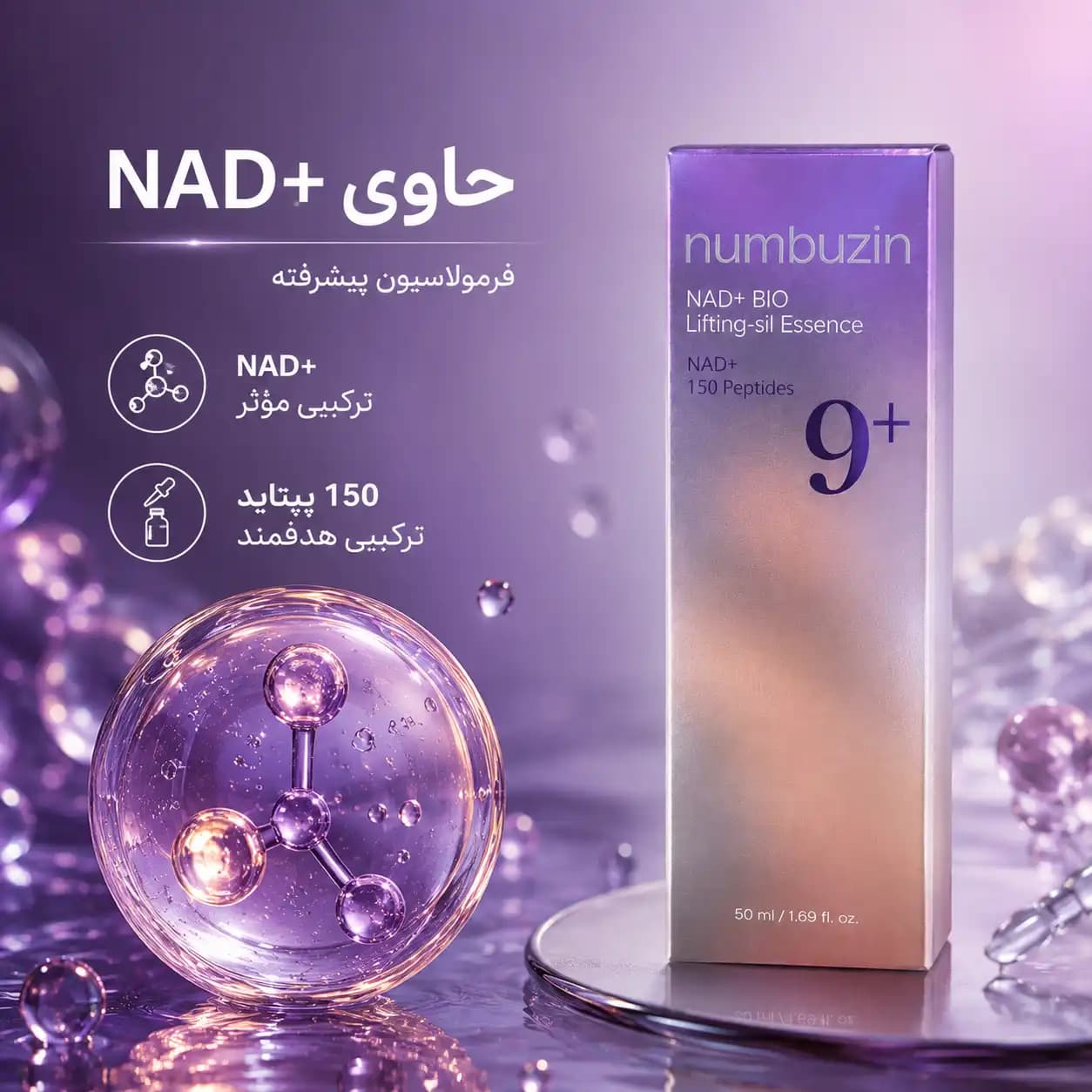 اسنس لیفتینگ نامبوزین شماره 9 مدل NAD+ BIO Lifting-sil Essence — تصویر ۲