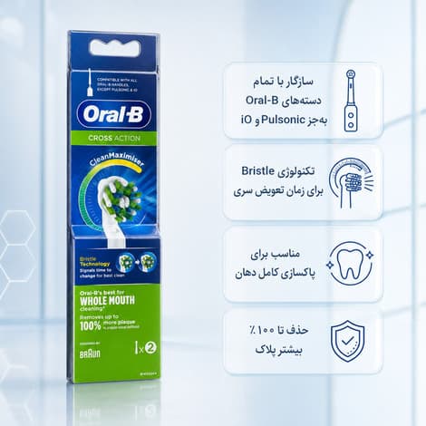 سری یدک مسواک برقی Oral-B مدل CrossAction CleanMaximiser بسته 2 عددی — تصویر ۳