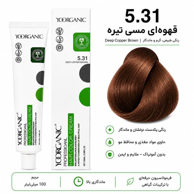 رنگ مو YOORGANIC شماره 5.31 قهوهای مسی تیره حجم 100 میلیلیتر