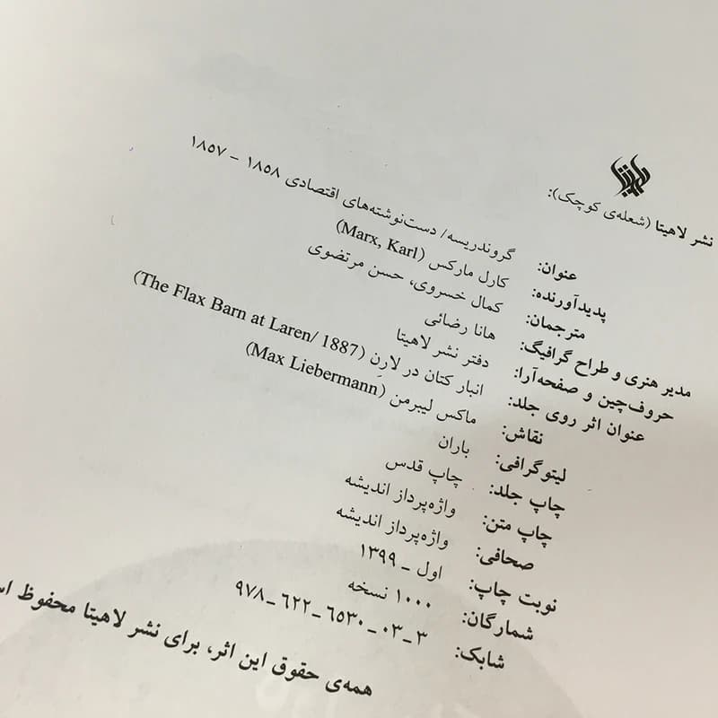 کتاب گروندریسه اثر کارل مارکس نشر لاهیتا کدm22063 — تصویر ۲