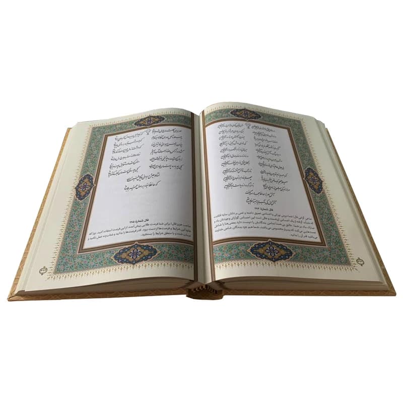 کتاب دیوان حافظ همراه با متن کامل فالنامه انتشارات ارتباط نوین کدm21941 — تصویر ۲
