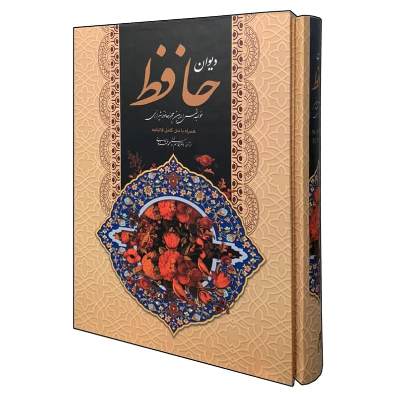 کتاب دیوان حافظ همراه با متن کامل فالنامه انتشارات ارتباط نوین کدm21941 — تصویر ۳