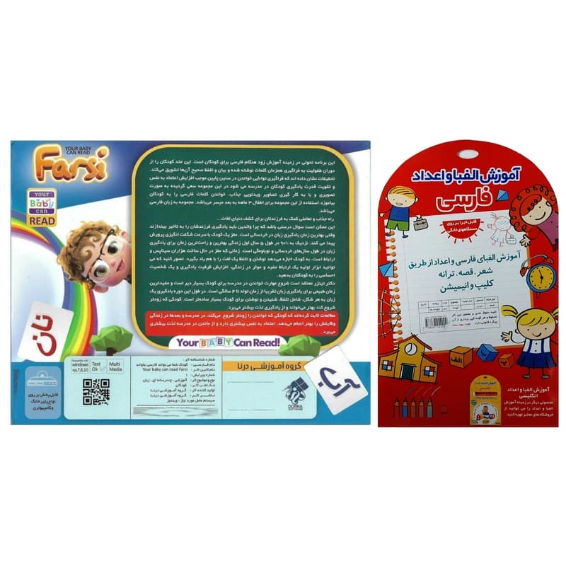 ویدئو آموزشی کودک شما میتواند فارسی بخواند نشر درنا به همراه آموزش الفبا و اعداد فارسی نشر زیبا پرداز کدm21852 — تصویر ۴