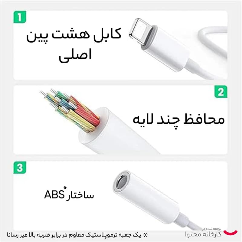 مبدل لایتنینگ به جک 3.5 میلی متری هدفون اپل کدm21796 — تصویر ۲