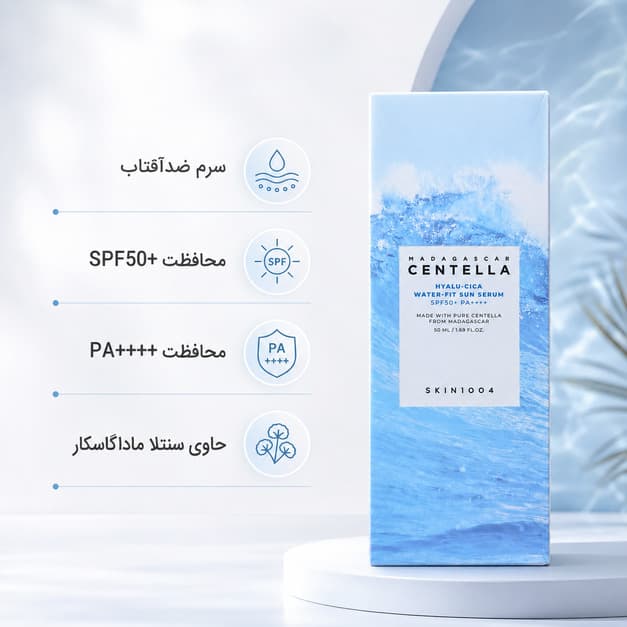ضدآفتاب آبرسان سنتلا ماداگاسکار SKIN1004 مدل Hyalu-Cica Water-Fit SPF50+ PA++++ — تصویر ۲