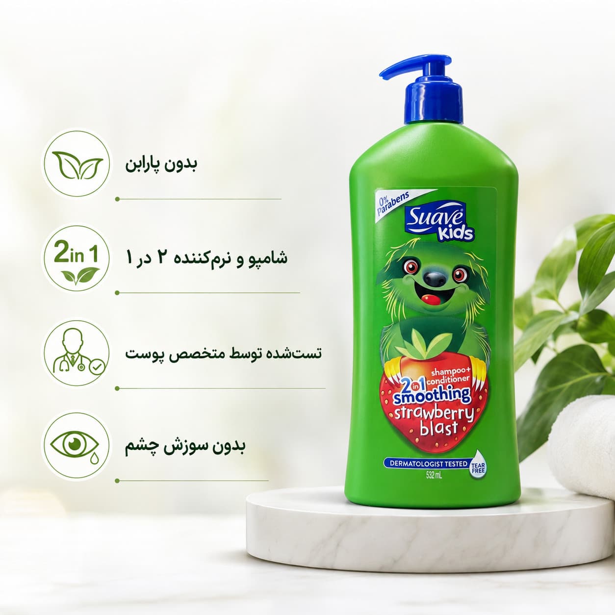شامپو و نرمکننده کودک 2 در 1 Suave Kids مدل Smoothing Strawberry Blast — تصویر ۳
