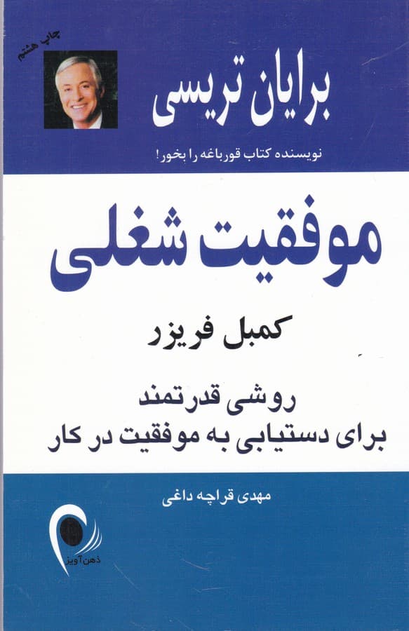 موفقیت شغلی — تصویر ۲