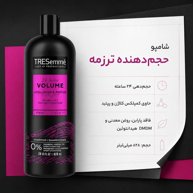 شامپو حجمدهنده ترزمه مدل 24 Hour Volume (حجم 828 میل) — تصویر ۴