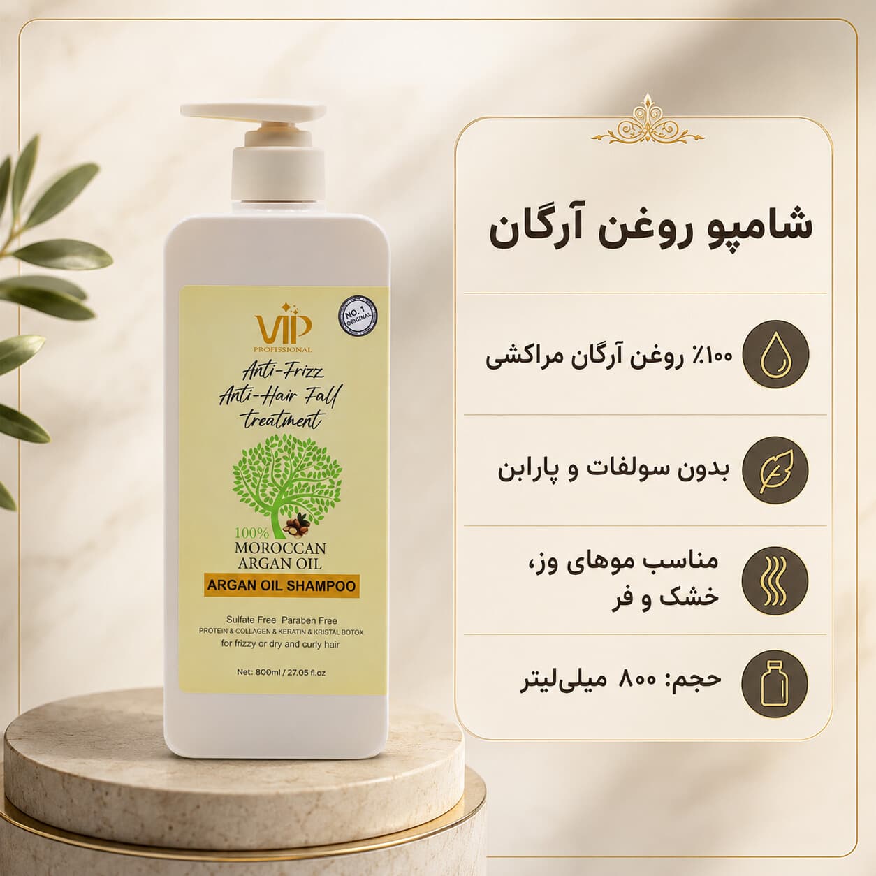 شامپو آرگان بدون سولفات VIP Professional مدل Anti-Frizz Anti-Hair Fall حجم 800 میل — تصویر ۲