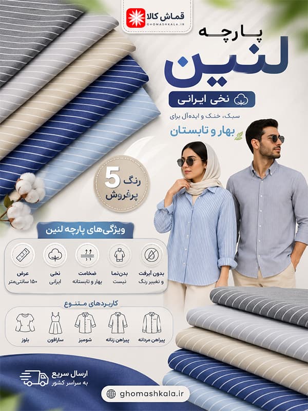 لنین راه راه