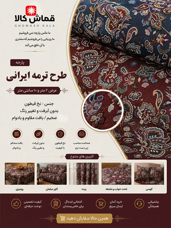 پارچه طرح ترمه
